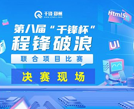 鄭州IT培訓(xùn)機(jī)構(gòu)